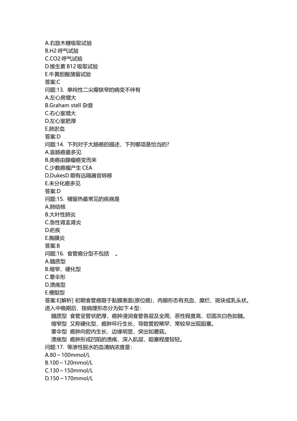 2025年医学类考试密押题库与答案解析临床执业医师模拟题_第3页