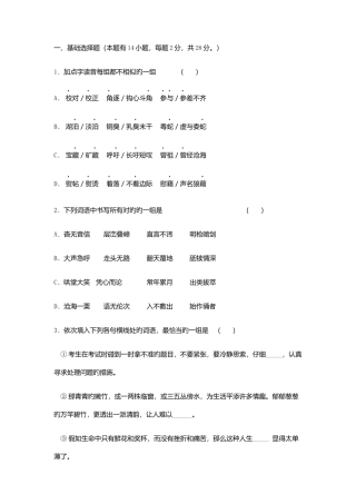 2025年广东体育职业技术学院自主招生语文模拟试题及答案