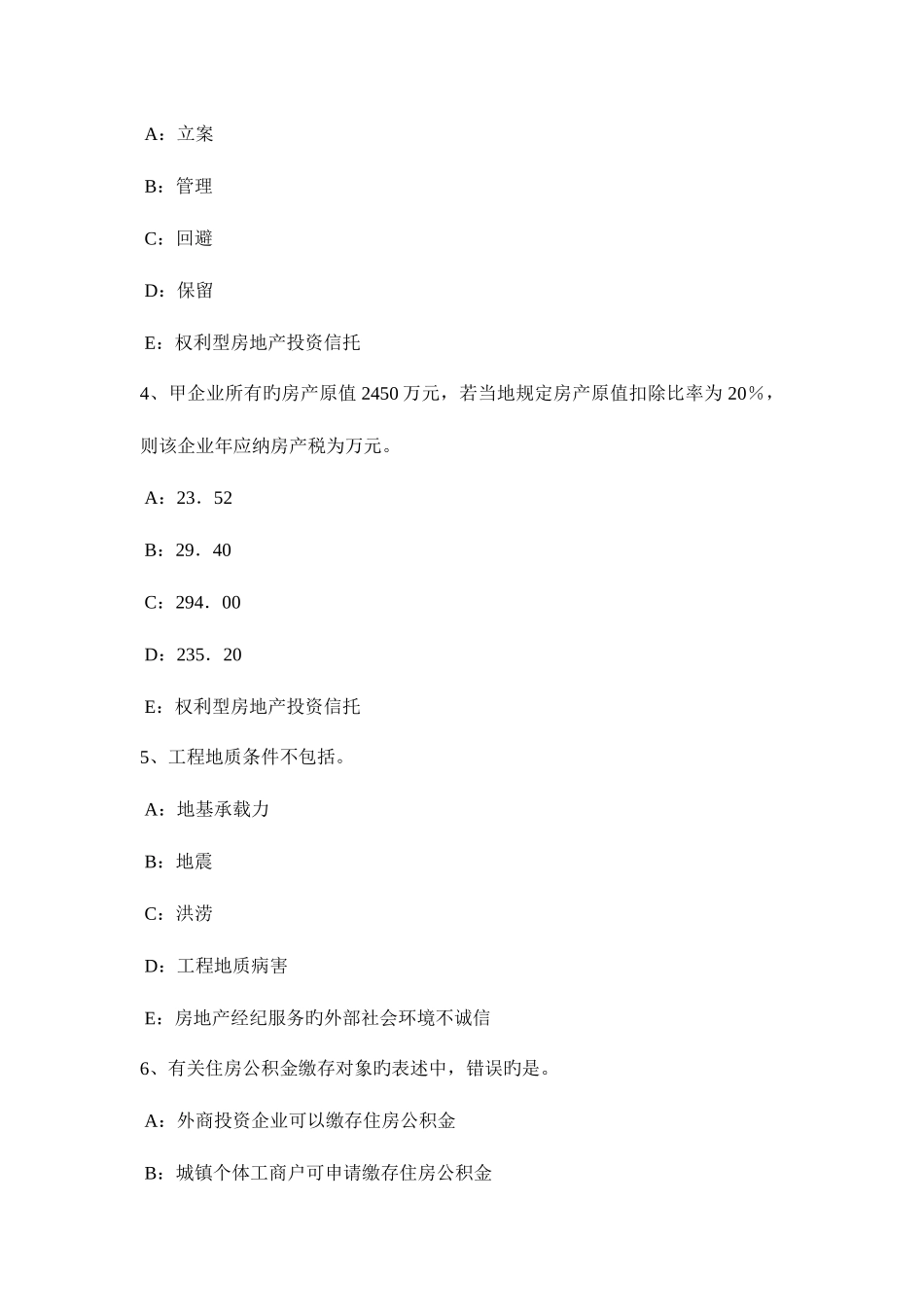 2025年山西省房地产经纪人房地产经纪信息管理试题_第2页
