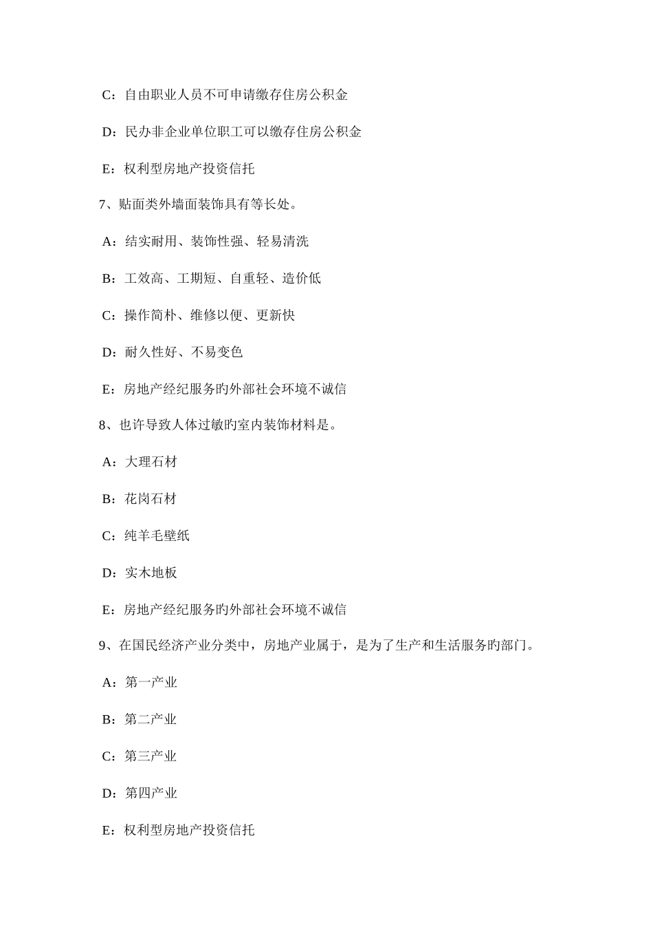 2025年山西省房地产经纪人房地产经纪信息管理试题_第3页
