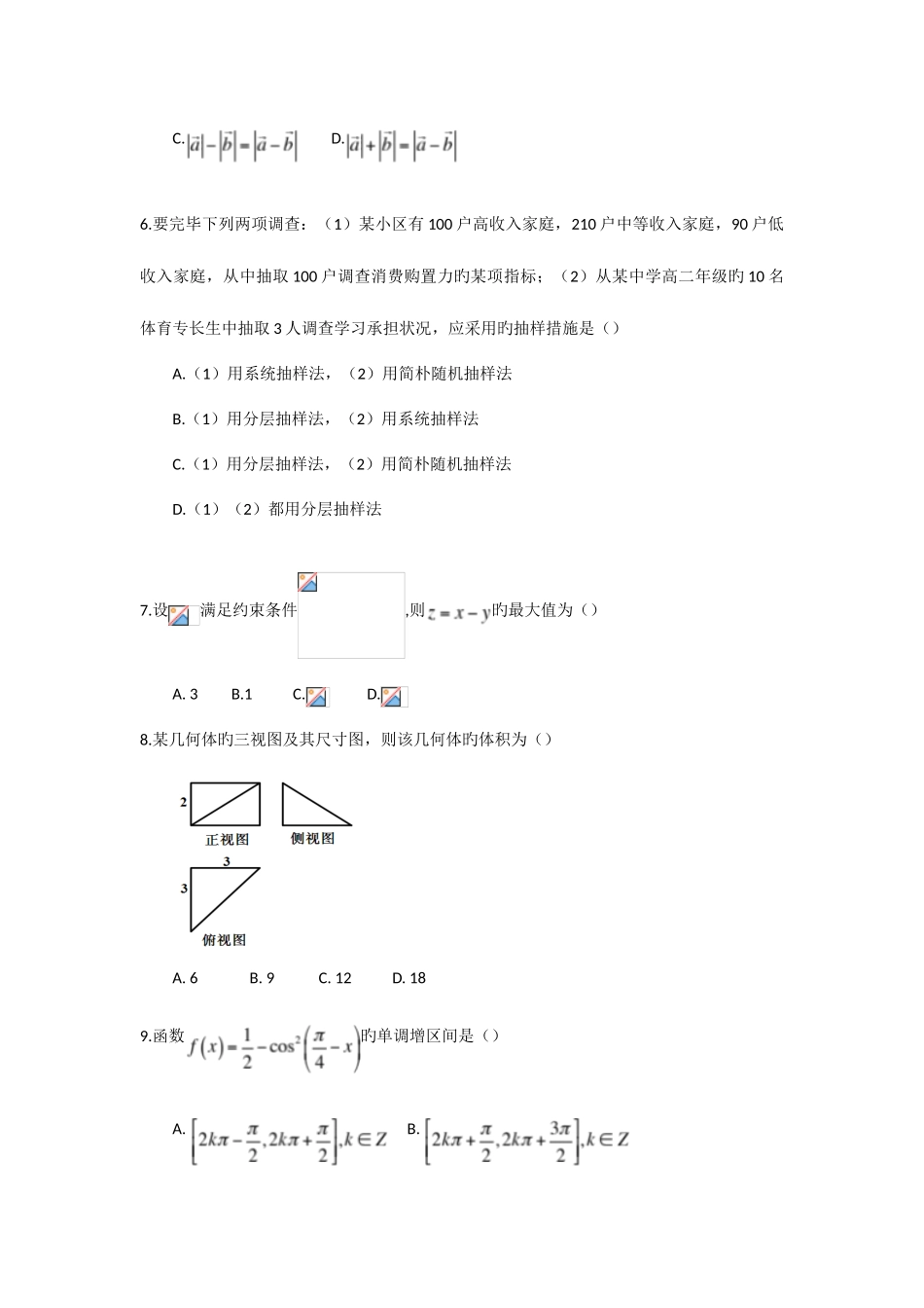 2025年广东高中学业水平测试数学试题_第2页