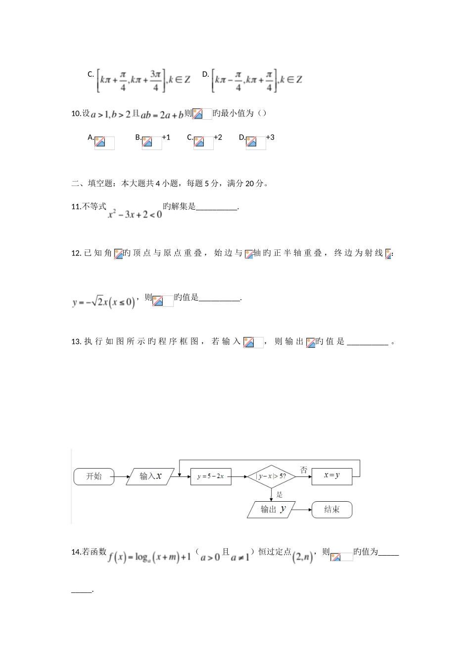 2025年广东高中学业水平测试数学试题_第3页
