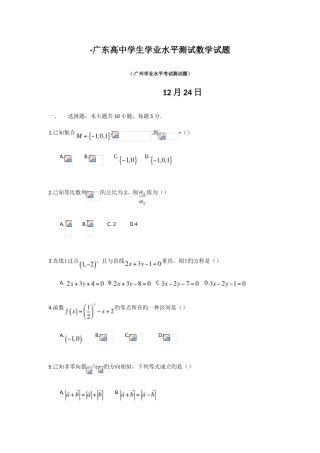 2025年广东高中学业水平测试数学试题