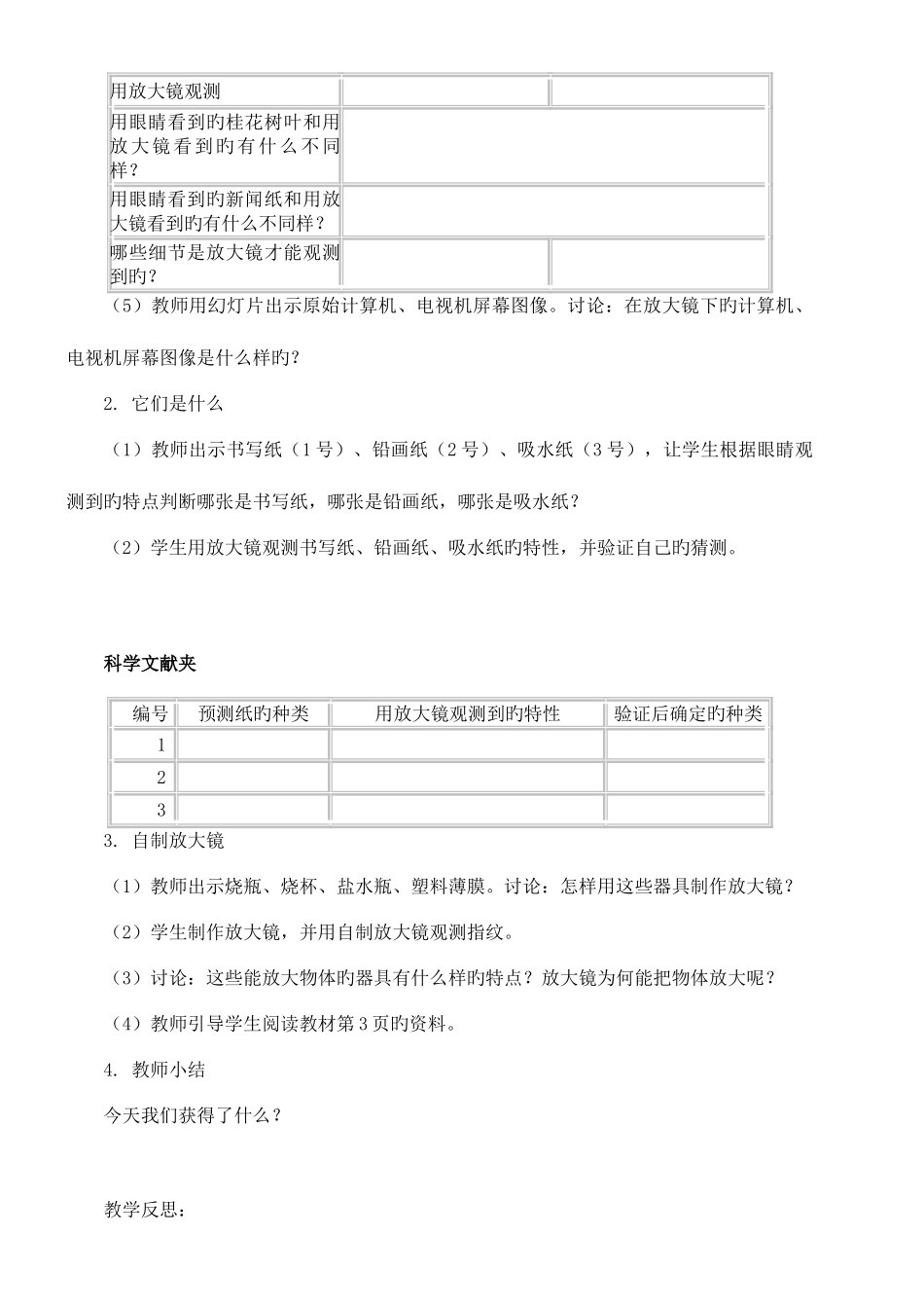 2025年小学科学教科版六下全册教案_第2页