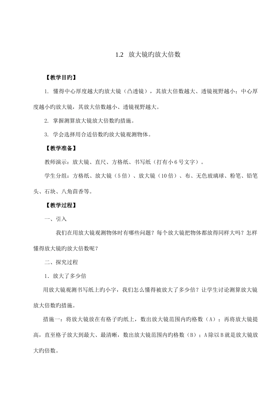 2025年小学科学教科版六下全册教案_第3页