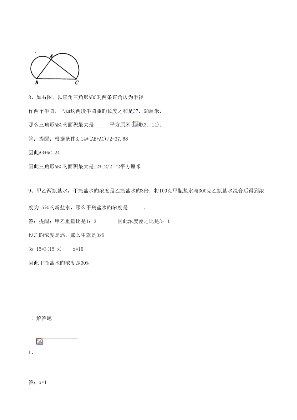 2025年小学数学重点中学小升初分班考试题及详解五_第2页