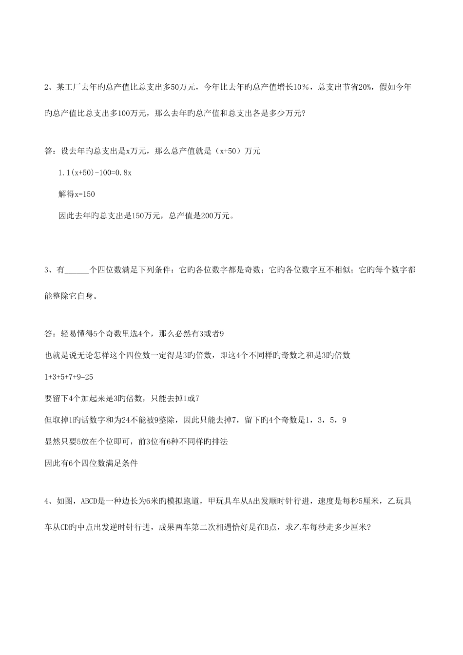 2025年小学数学重点中学小升初分班考试题及详解五_第3页