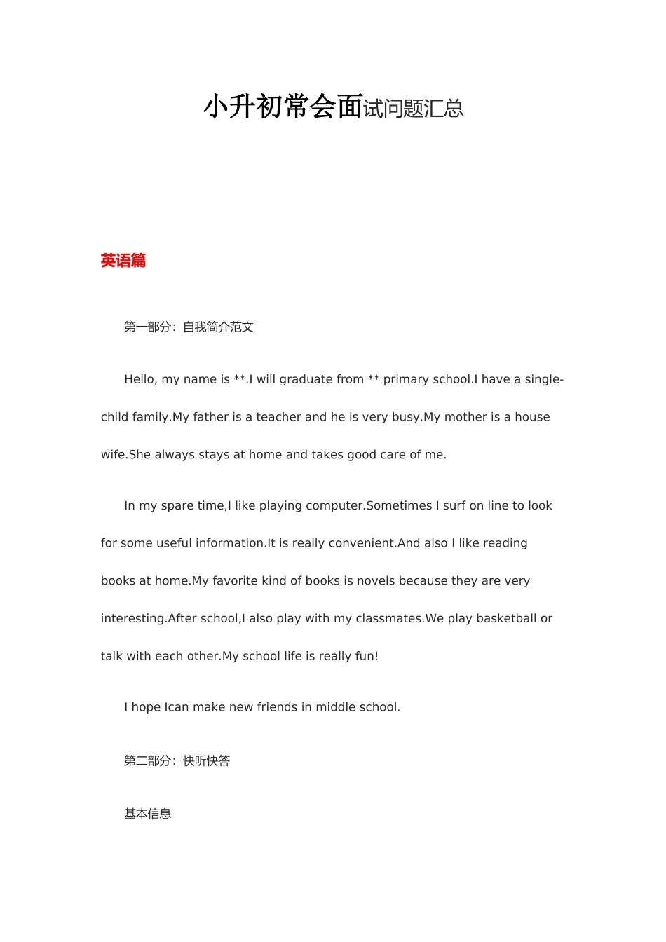 2025年小升初常见面试问题英语篇_第1页