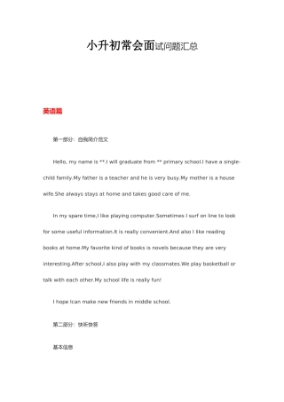 2025年小升初常见面试问题英语篇