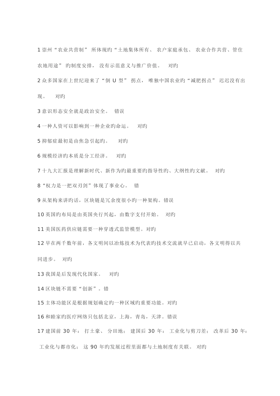 2025年市继续公需必修考试练习题库_第1页