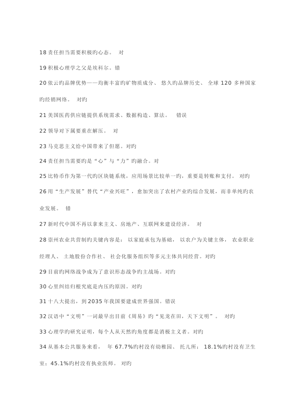 2025年市继续公需必修考试练习题库_第2页