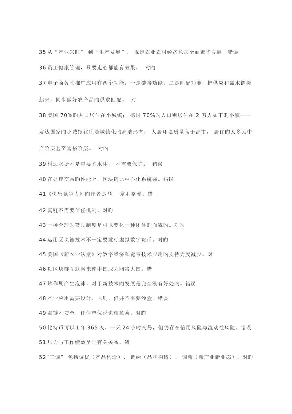 2025年市继续公需必修考试练习题库_第3页