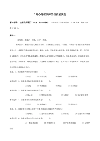 2025年心理咨询师三级技能真题及答案