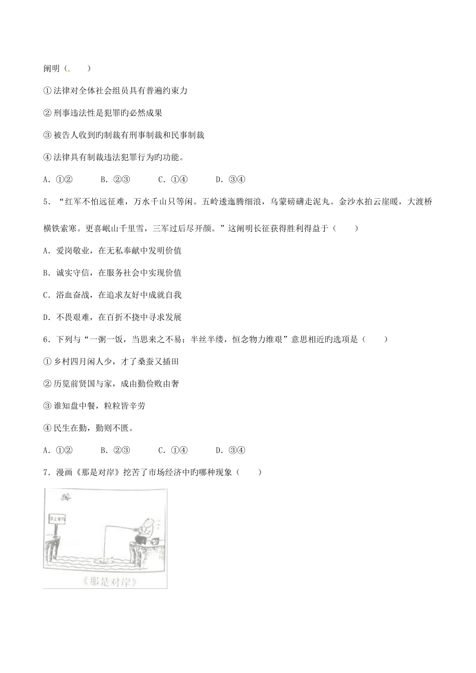 2025年广西贵港市中考思想品德真题试题含解析_第2页