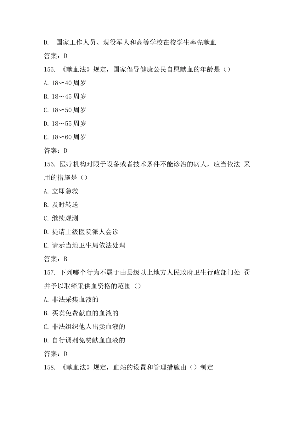 2025年医学法律法规考试题库及答案_第2页