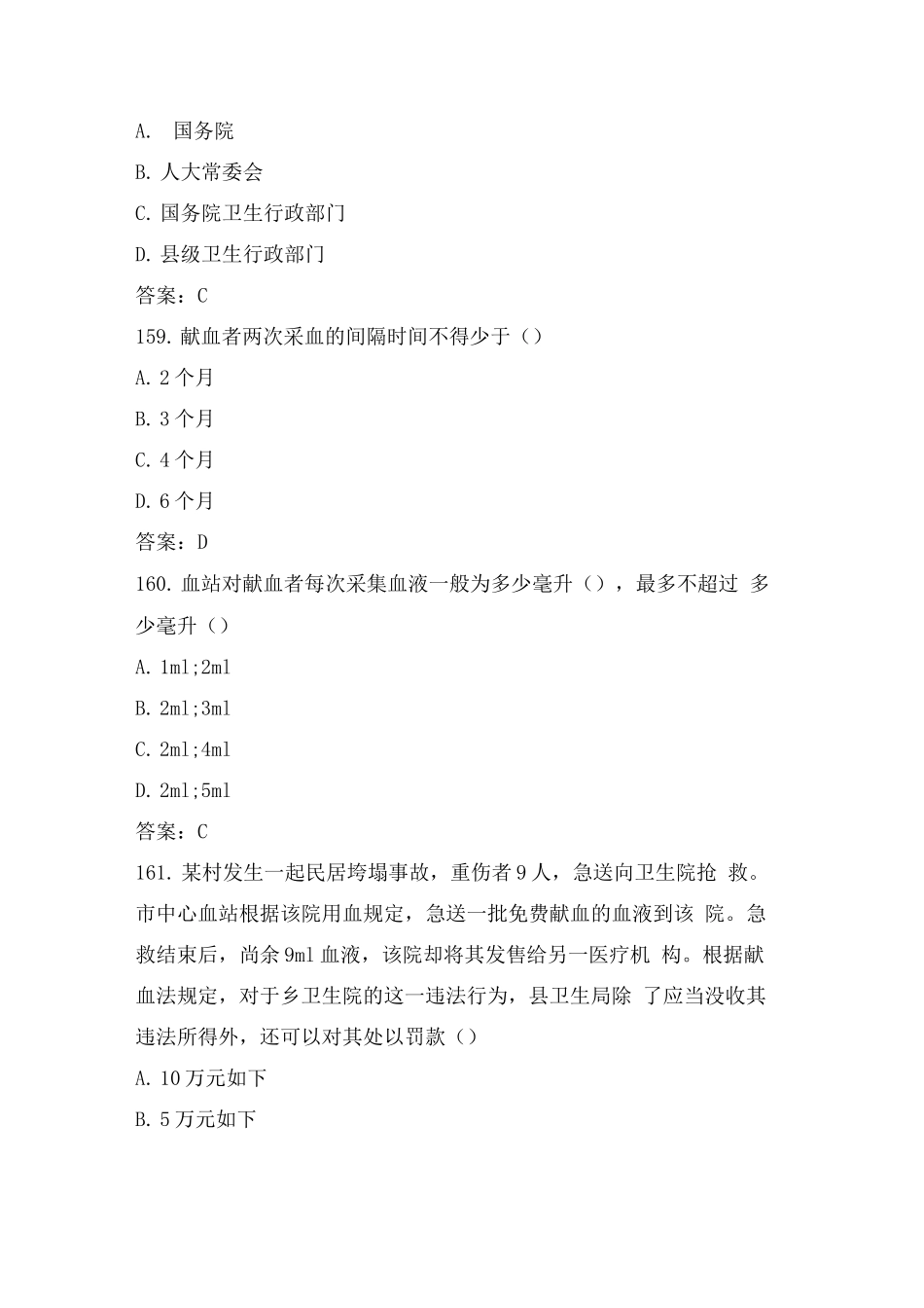 2025年医学法律法规考试题库及答案_第3页