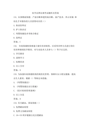 2025年医学法律法规考试题库及答案