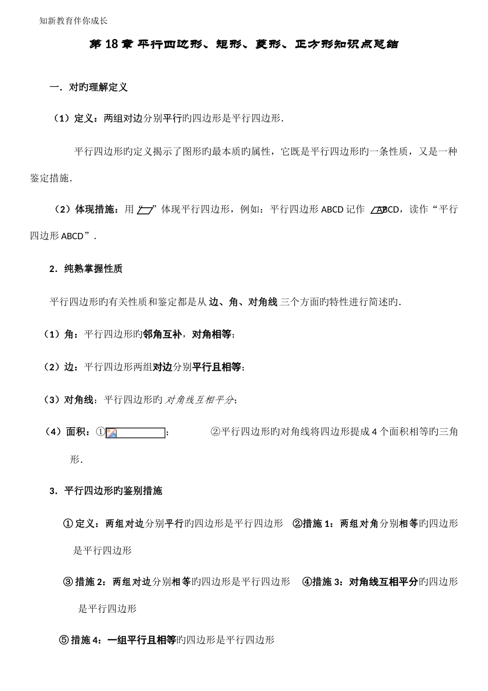 2025年平行四边形知识点及证明题_第1页