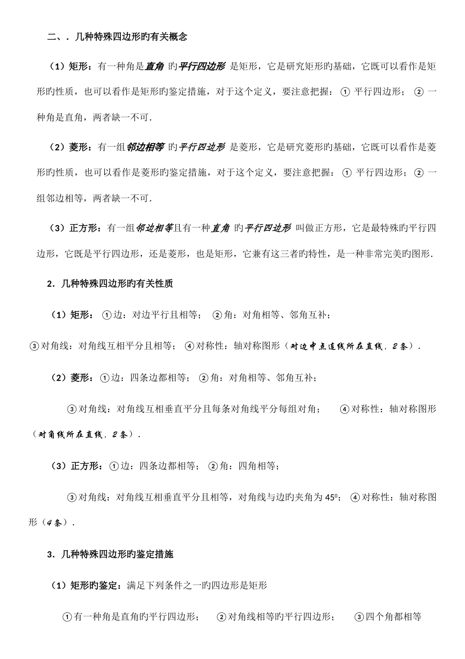 2025年平行四边形知识点及证明题_第2页