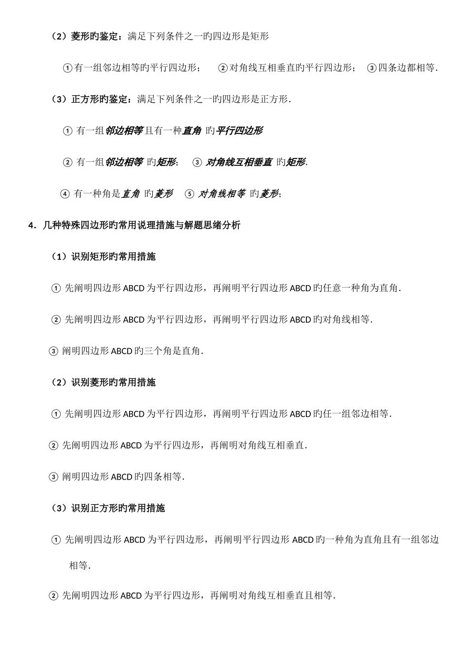 2025年平行四边形知识点及证明题_第3页