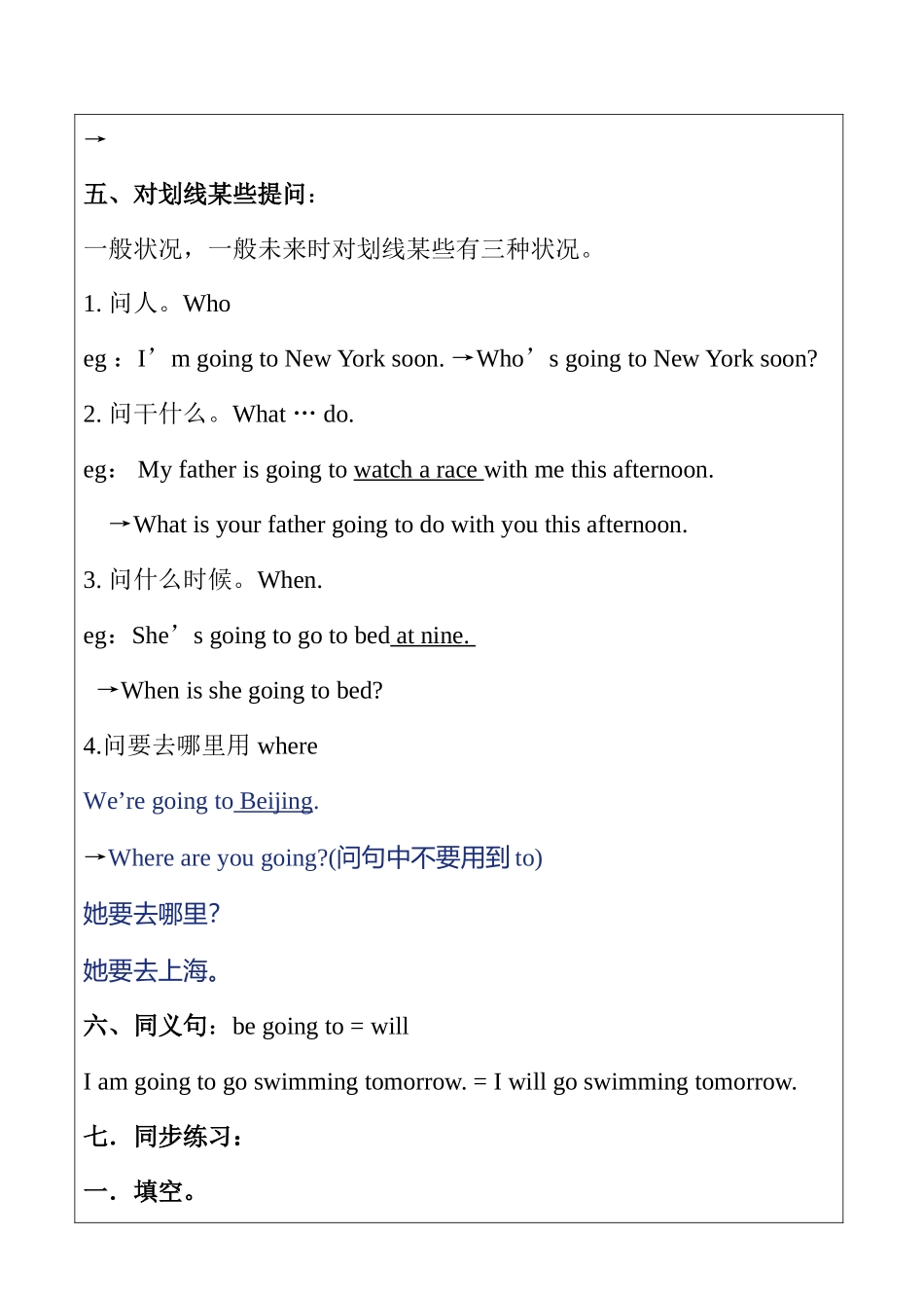 2025年小升初一般将来时讲解_第3页