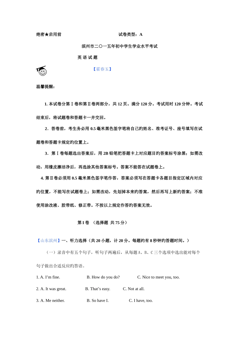 2025年山东滨州中考英语真题解析_第1页