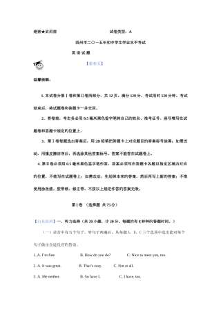 2025年山东滨州中考英语真题解析