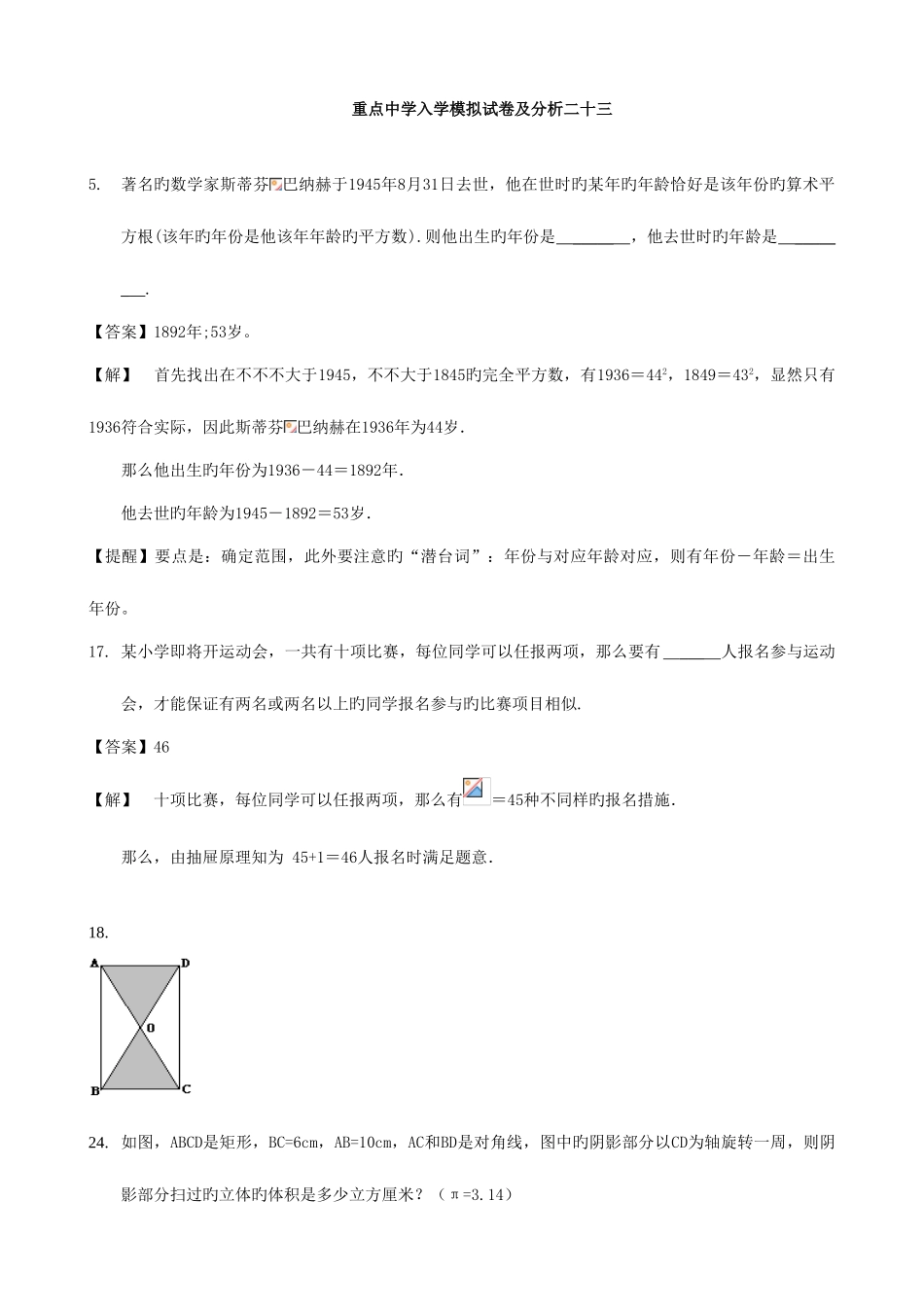 2025年小学数学重点中学小升初分班考试题及详解二三_第1页