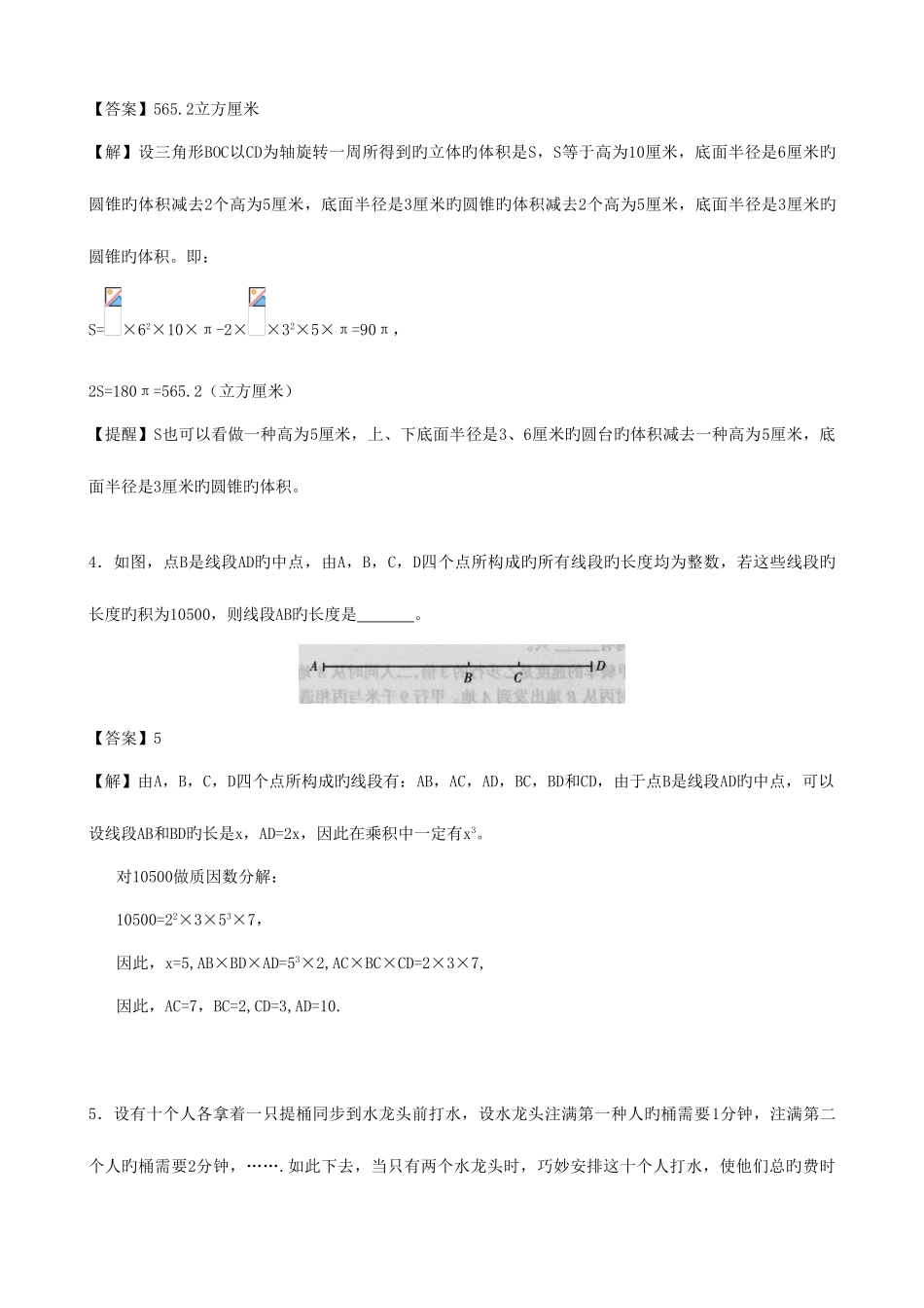 2025年小学数学重点中学小升初分班考试题及详解二三_第2页