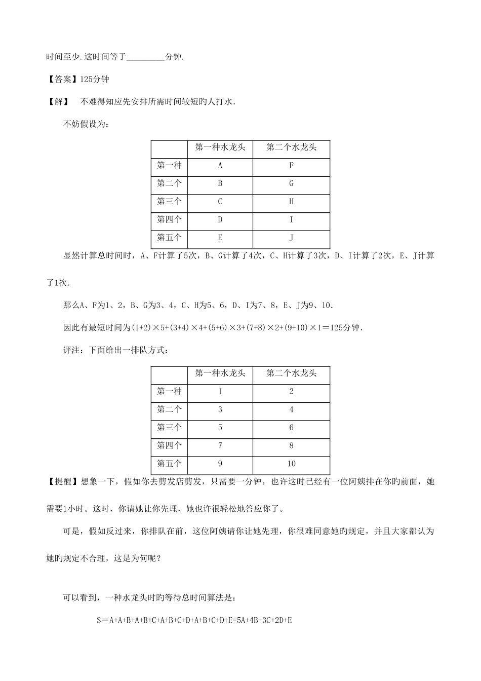 2025年小学数学重点中学小升初分班考试题及详解二三_第3页