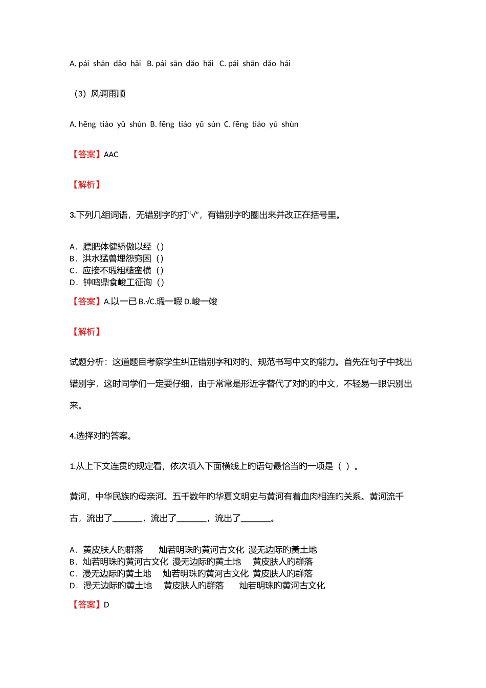 2025年小学语文安徽小升初汇编含答案考点及解析_第2页