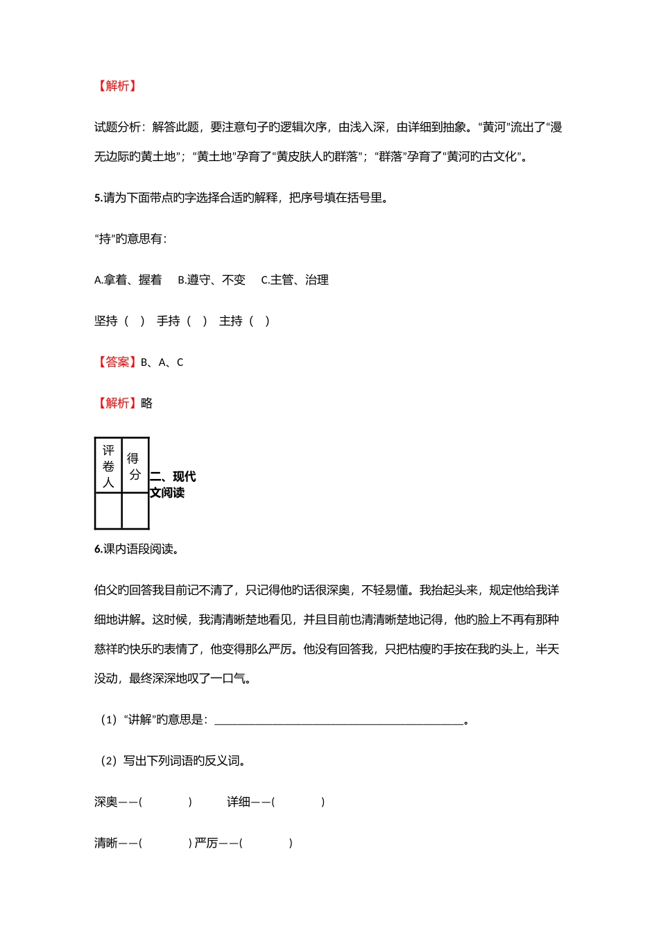 2025年小学语文安徽小升初汇编含答案考点及解析_第3页