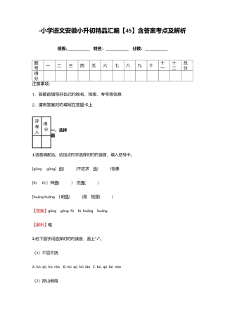 2025年小学语文安徽小升初汇编含答案考点及解析