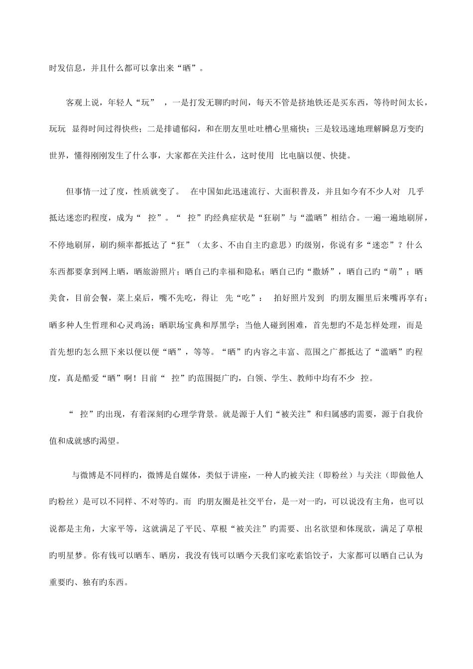 2025年心理咨询师经验交流微信控的心理学分析_第2页
