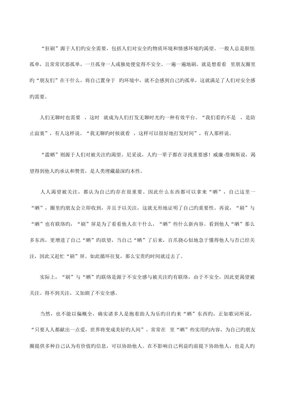 2025年心理咨询师经验交流微信控的心理学分析_第3页