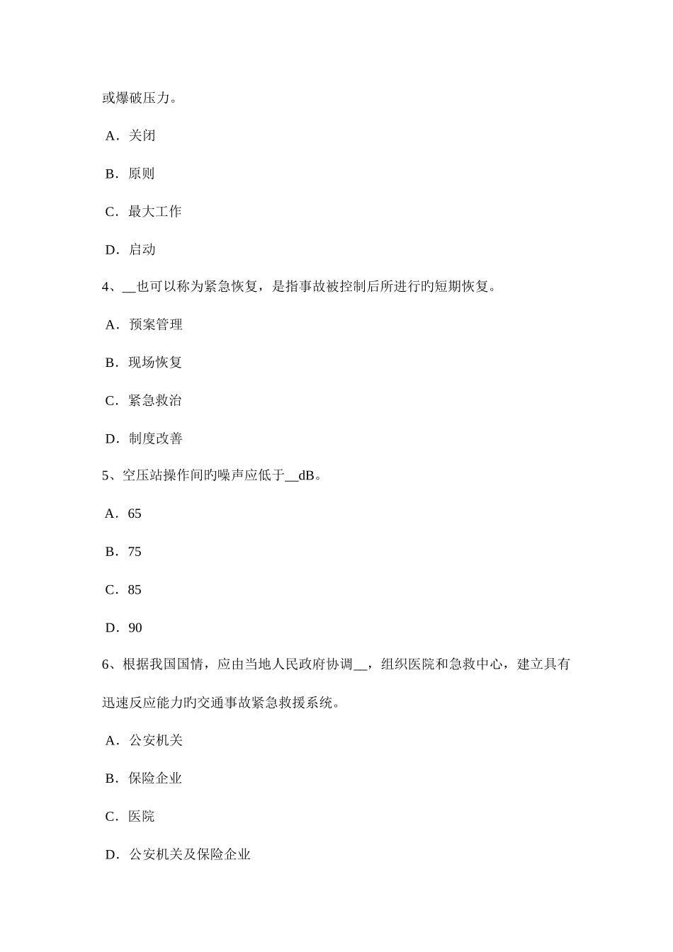 2025年山东省安全工程师安全生产沥青混合料摊铺机操作工注意事项考试试卷_第2页