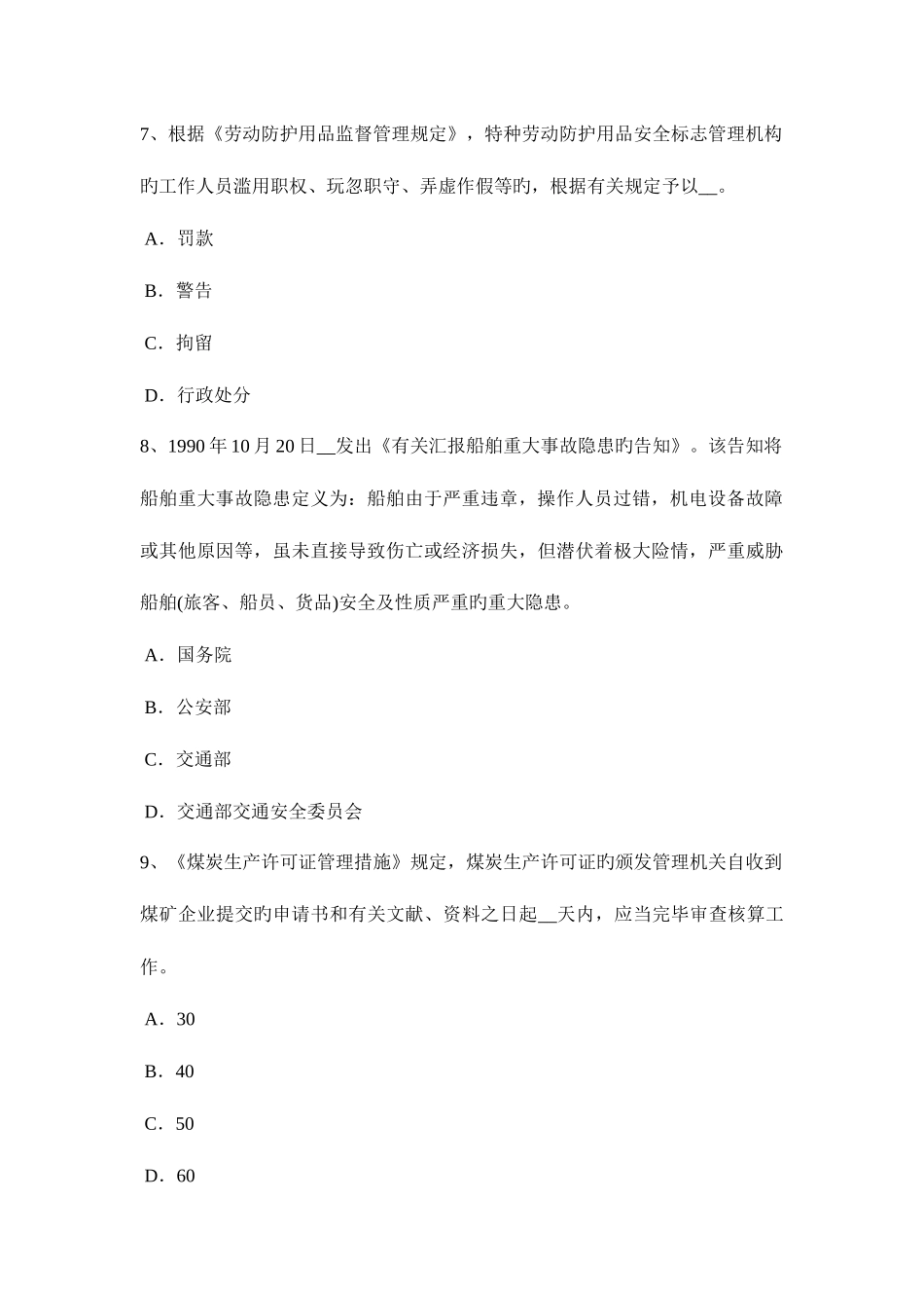 2025年山东省安全工程师安全生产沥青混合料摊铺机操作工注意事项考试试卷_第3页