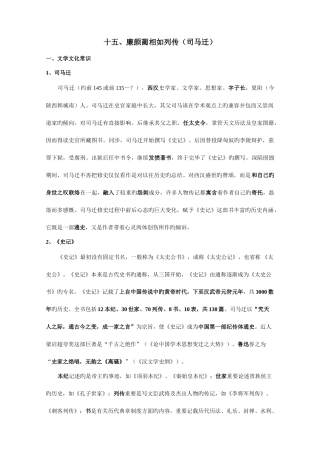 2025年廉颇蔺相如列传知识点归纳