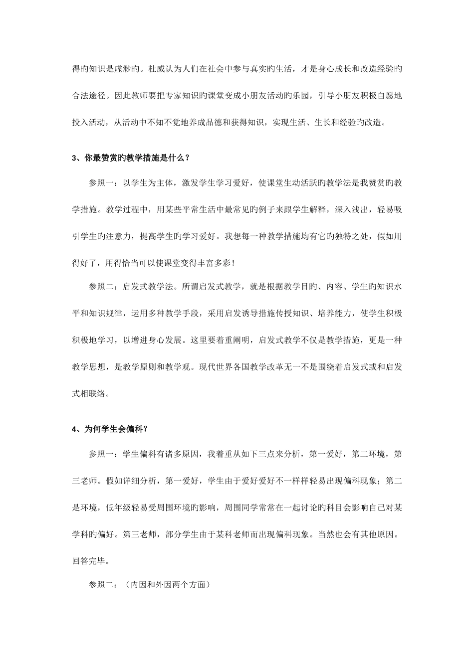 2025年师范生面试常见问题_第3页