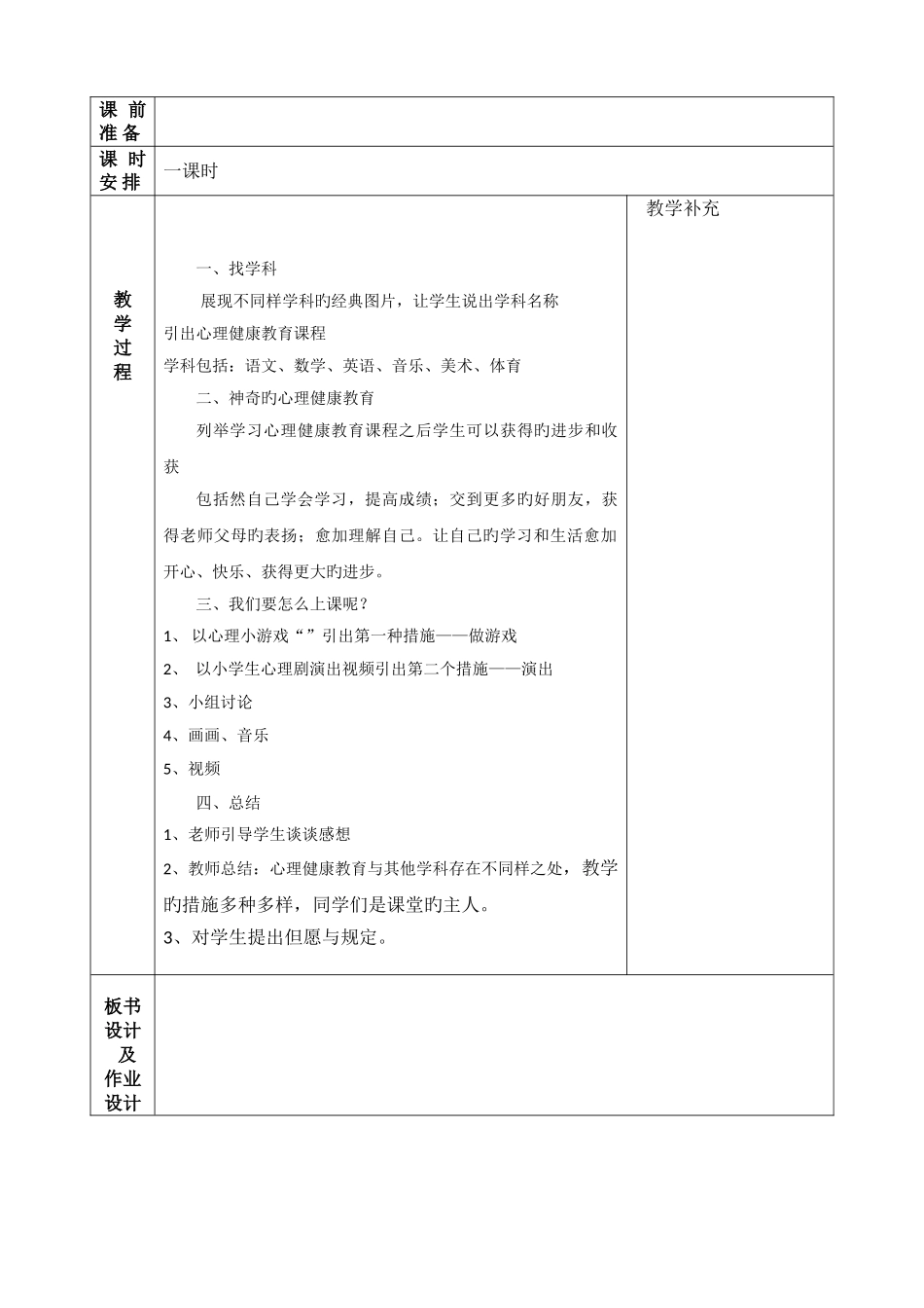 2025年小学三年级心理健康教育教案全册_第2页