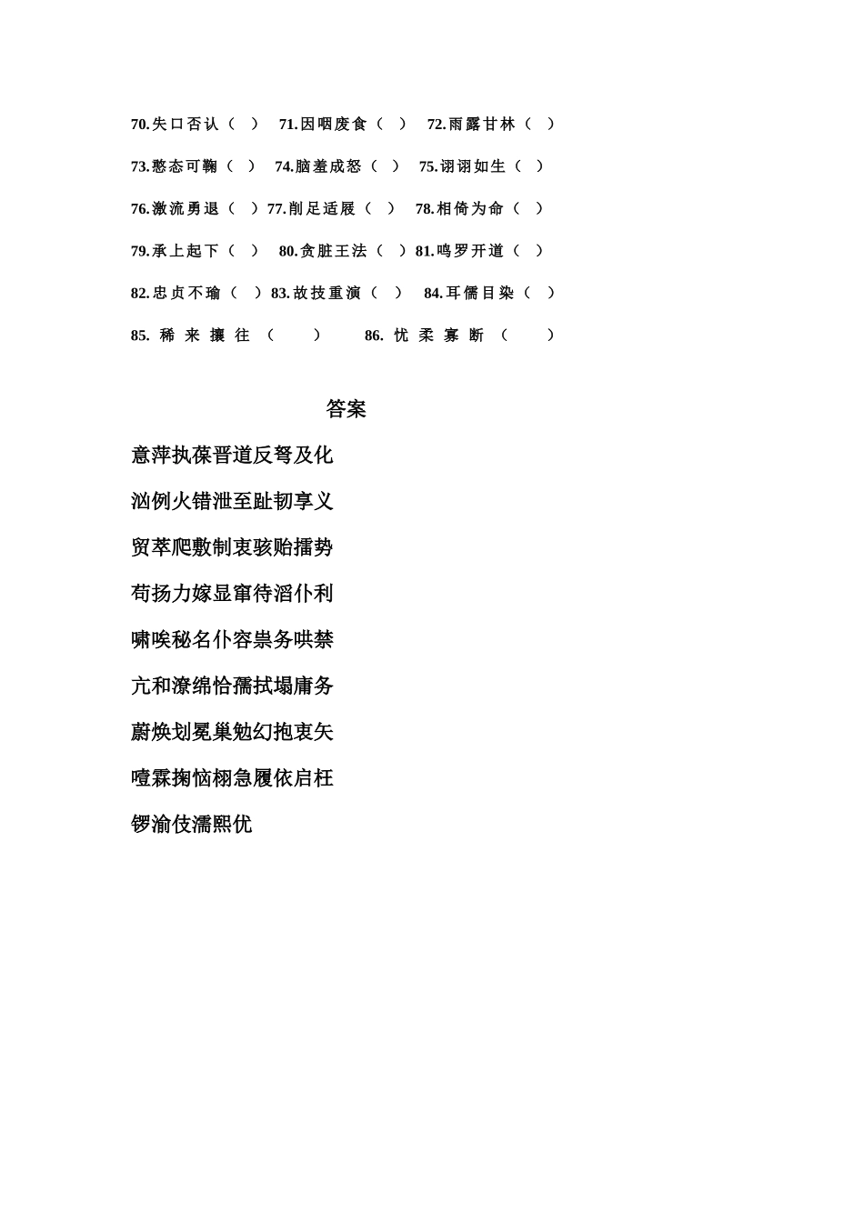2025年小升初错别字练习题附答案_第2页
