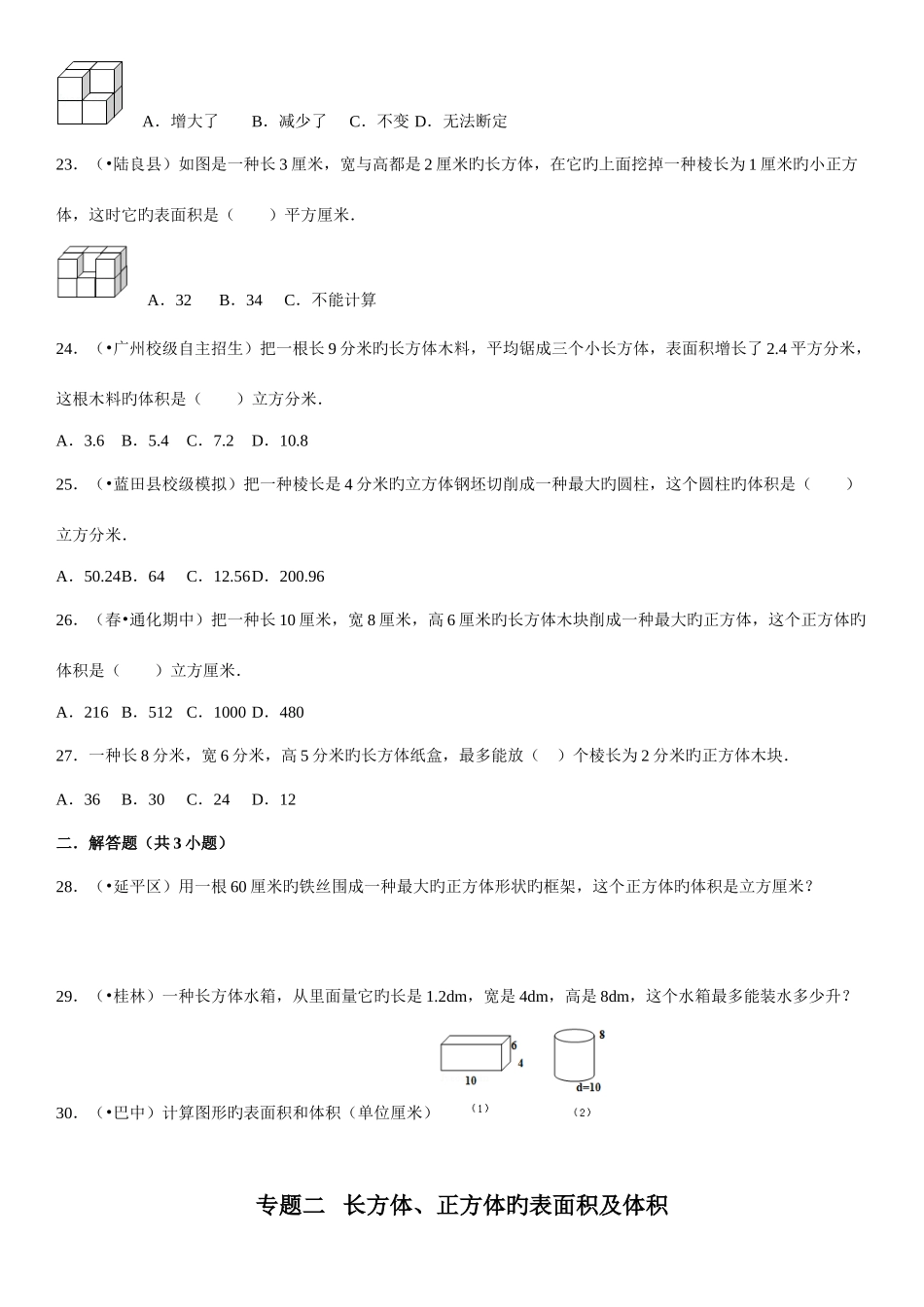 2025年小升初专题二长方体正方体的表面积及体积含答案_第3页