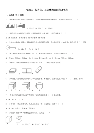 2025年小升初专题二长方体正方体的表面积及体积含答案