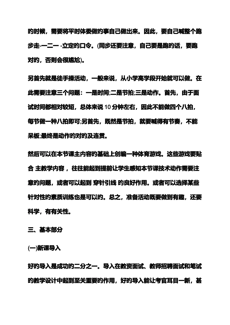 2025年小学体育面试教案_第2页