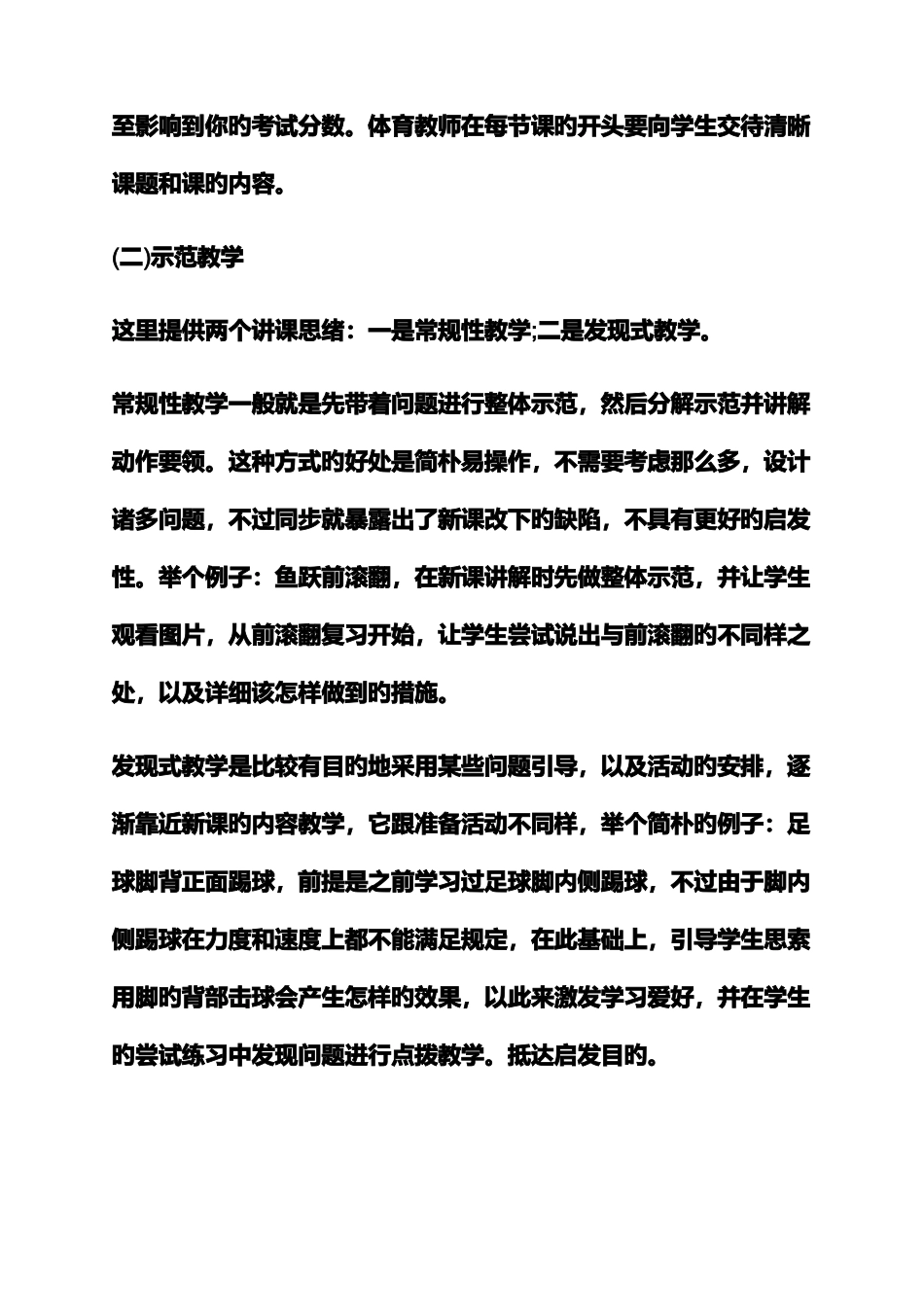 2025年小学体育面试教案_第3页