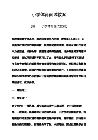 2025年小学体育面试教案