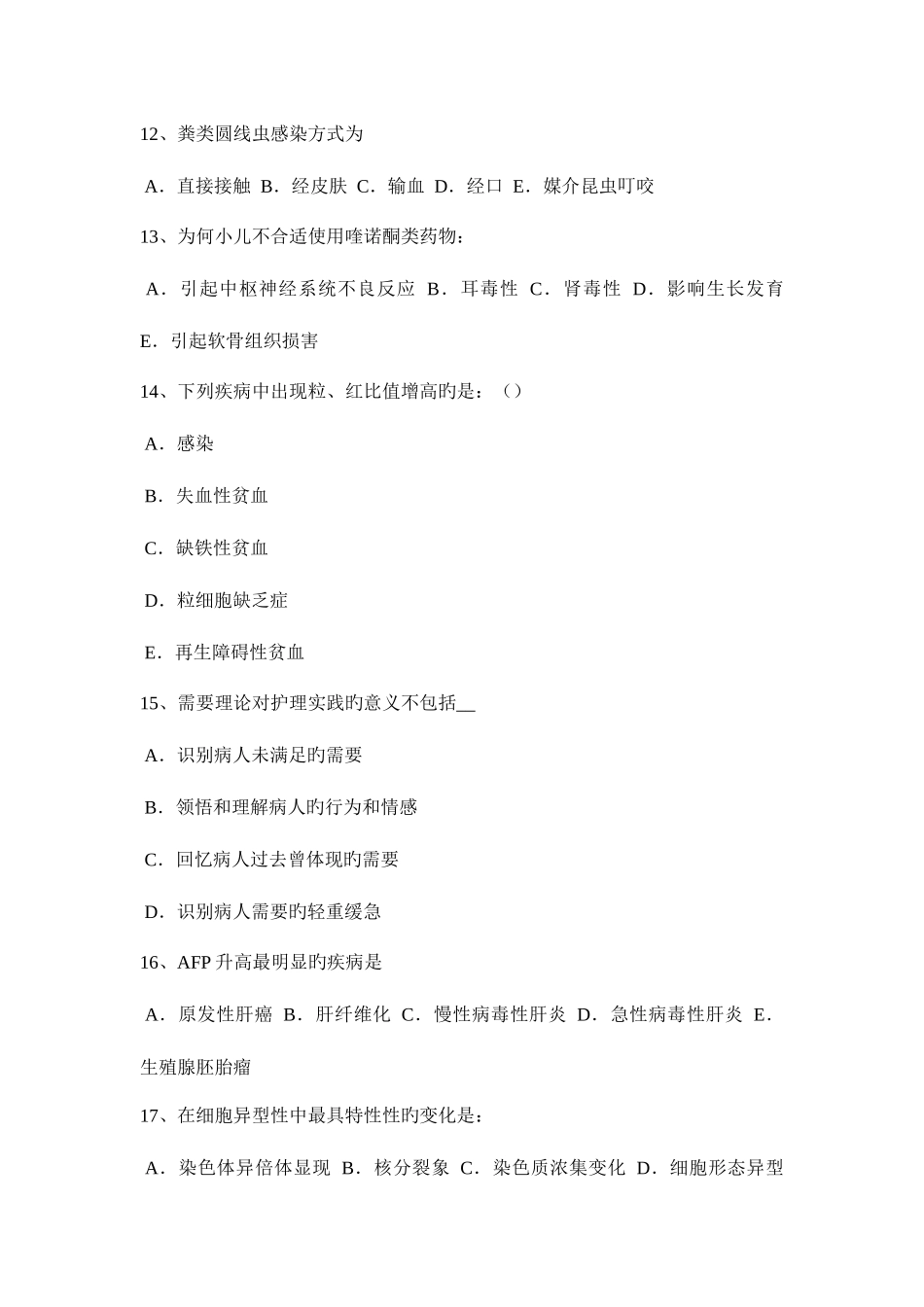 2025年山东省初级护师基础知识考试试卷_第3页