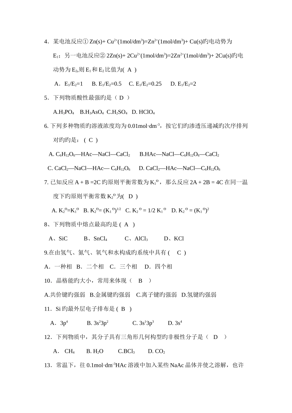 2025年工程化学练习题库_第3页