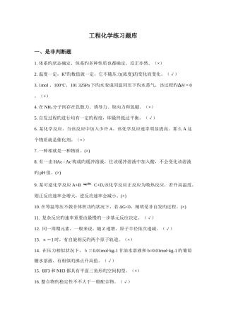 2025年工程化学练习题库