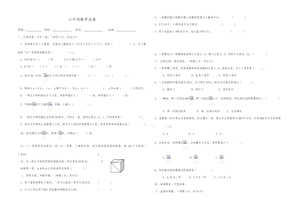 2025年小升初数学试卷_第1页
